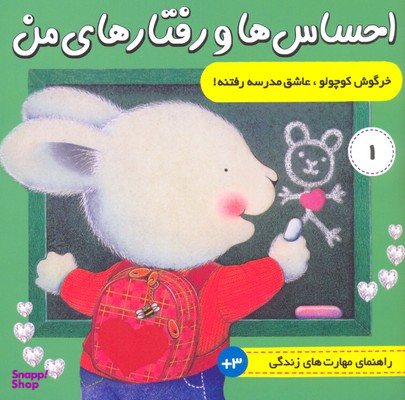 کتاب احساس ها و رفتارهای من (1) اثر تریسی مورونی انتشارات فرهنگ‌ و هنر