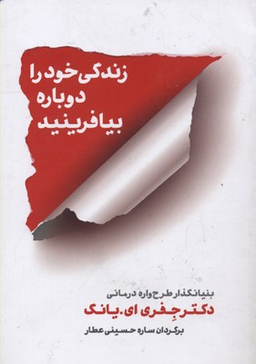 کتاب اعتراف اثر جفری یانگ انتشارات شمشاد