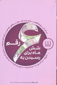 کتاب تشویش منزلت اثر پیتر ووگد انتشارات شمشاد