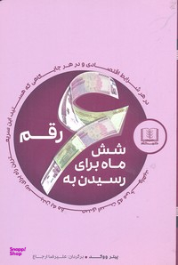 کتاب تشویش منزلت اثر پیتر ووگد انتشارات شمشاد