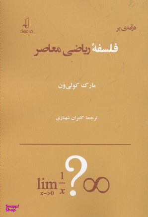 درآمدی بر فلسفه ریاضی