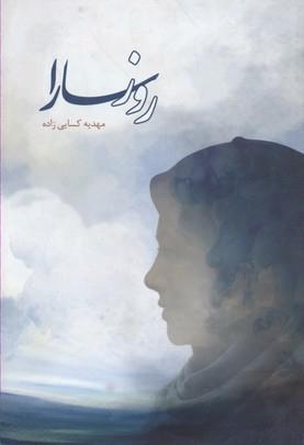 روز سارا