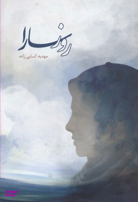 روز سارا
