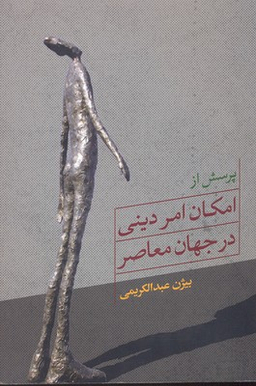 پرسش از امکان امر دینی در جهان