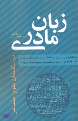 زبان ‏مادری‏