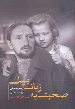 صحبت به زبان میل