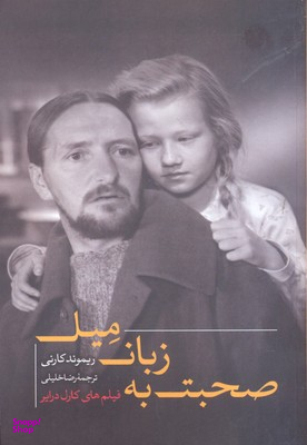 صحبت به زبان میل