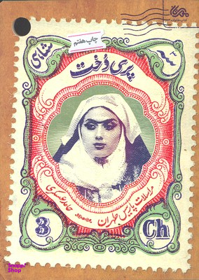 کتاب پری دخت اثر حامد عسگری انتشارات قبسات