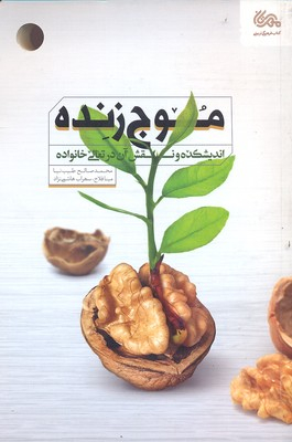 موج زنده