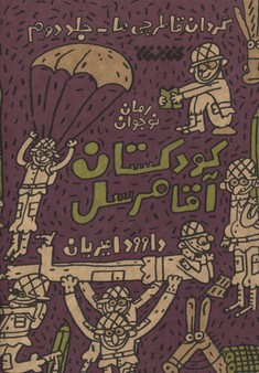 کودکستان آقا مرسل