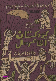 کودکستان آقا مرسل