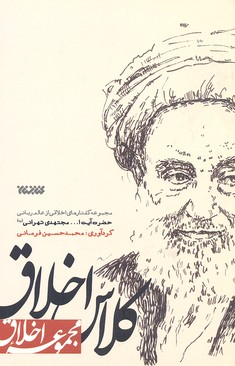 کلاس اخلاق