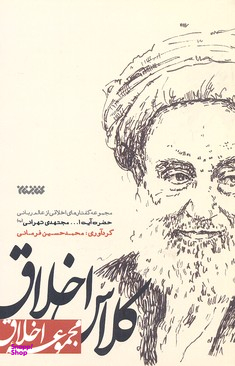 کلاس اخلاق