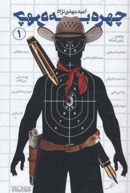 چهره به چهره 1