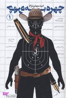 چهره به چهره 1