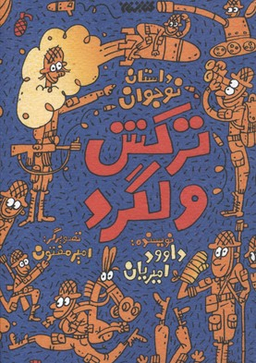 ترکش ولگرد