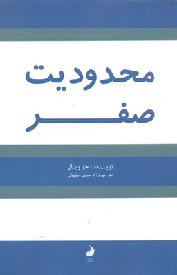 به سوی کامیابی 1 (نیروی بیکران)