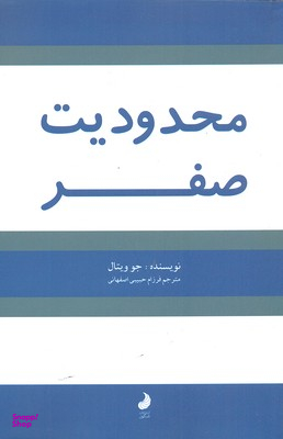 به سوی کامیابی 1 (نیروی بیکران)