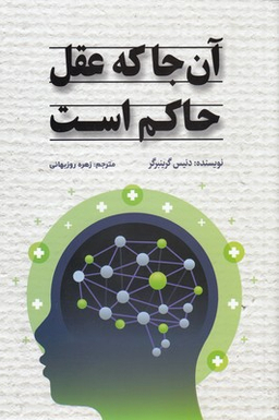 آن جا که عقل حاکم است