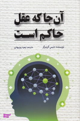 آن جا که عقل حاکم است