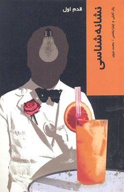 نشانه شناسی (قدم اول)