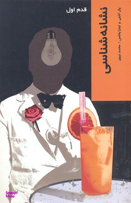 نشانه شناسی (قدم اول)