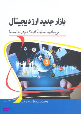 بازار جدید ارز دیجیتال میخواهید تجارت کنید