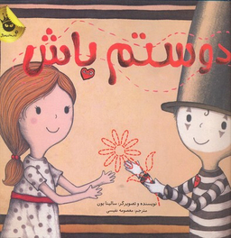 دوستم باش