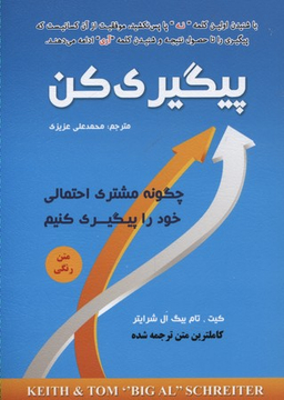 کتاب پیگیری کن اثر تام بیگ ال شرایتر و کیت شرایتر انتشارات ایران فرهنگ
