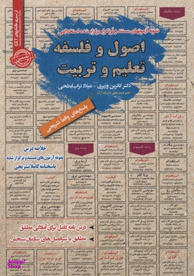 نمونه آزمونهای استخدامی فلسفه تعلیم و تربیت