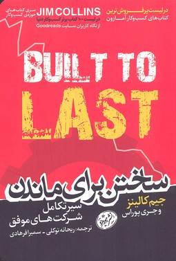 ساختن برای ماندن