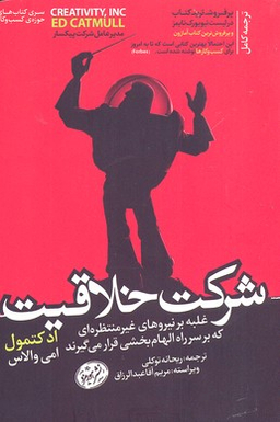 شرکت خلاقیت