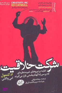 شرکت خلاقیت