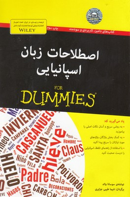 کتاب اصطلاحات زبان اسپانیایی اثر سوسانا والد انتشارات آوند دانش