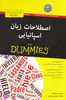 کتاب اصطلاحات زبان اسپانیایی اثر سوسانا والد انتشارات آوند دانش
