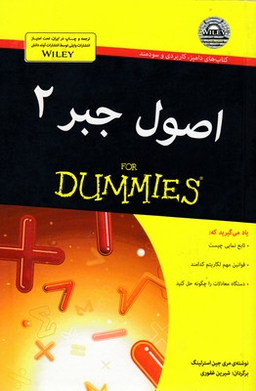 کتاب اصول جبر اثر مری جین استرلینگ انتشارات آوند دانش جلد 2