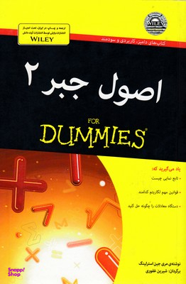 کتاب اصول جبر اثر مری جین استرلینگ انتشارات آوند دانش جلد 2