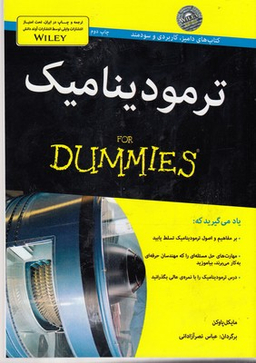 کتاب ترمودینامیک اثر مایکل پاوکن انتشارات آوند دانش