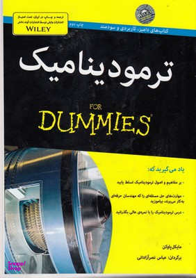 کتاب ترمودینامیک اثر مایکل پاوکن انتشارات آوند دانش