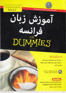 کتاب آموزش زبان فرانسه اثر دودی کاترین اشمیت انتشارات آوند دانش به همراه سی دی