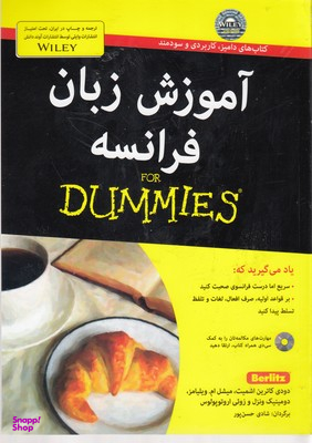 کتاب آموزش زبان فرانسه اثر دودی کاترین اشمیت انتشارات آوند دانش به همراه سی دی