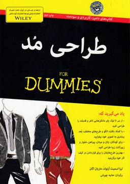 کتاب طراحی مد اثر لیزا اسمیت آرنولد انتشارات آوند دانش