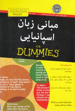 کتاب مبانی زبان اسپانیایی اثر شیما طیبی جزایری انتشارات آوند دانش