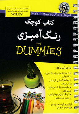 کتاب کتاب کوچک رنگ آمیزی اثر رضا باباخانلو انتشارات آوند دانش