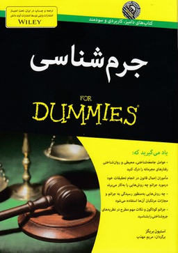 جرم‌شناسی