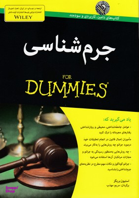 جرم‌شناسی