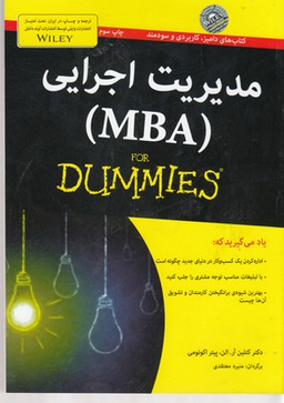 کتاب مدیریت اجرایی MBA اثر کتلین آر. الن و پیتر اکونومی انتشارات آوند دانش