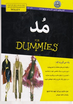 کتاب مد اثر جمعی از نویسندگان انتشارات آوند دانش