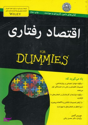 کتاب اقتصاد رفتاری اثر موریس آلتمن انتشارات آوند دانش