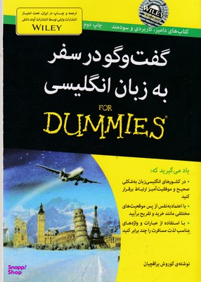 کتاب گفت و گو در سفر اثر کوروش یراقچیان انتشارات آوند دانش